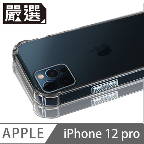 iPhone 12 Pro 四角防撞全包覆透明空壓保護殼