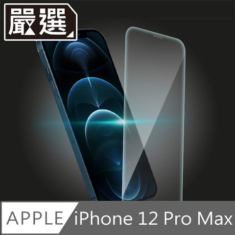 嚴選 iPhone 12 Pro Max 非滿版高透防污鋼化玻璃貼