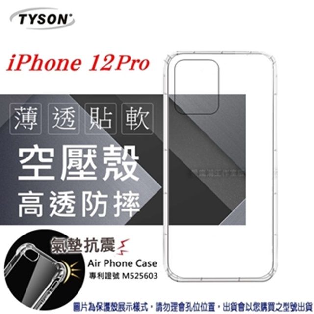 Tyson 太森 Apple iPhone 12 Pro (6.1吋) 高透空壓殼 防摔殼 氣墊殼 軟殼 手機殼 防撞殼 透明殼