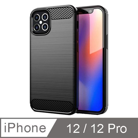 iPhone 12 / 12 Pro (6.1吋) 碳纖維拉絲紋防摔軟殼套