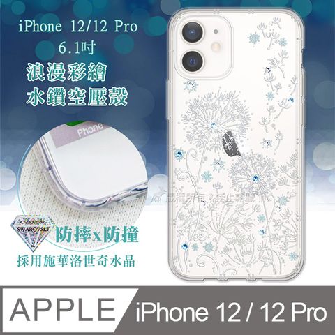 iPhone 12 / 12 Pro 6.1吋 共用 浪漫彩繪 水鑽空壓氣墊手機殼(風信子) 有吊飾孔