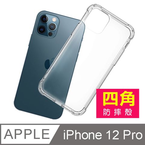 iPhone12Pro手機殼 透明 四角防摔防撞 保護殼 空壓殼 氣囊殼 氣墊殼 透明殼 防摔殼 12Pro手機殼 保護套 iPhone 12 Pro 手機殼