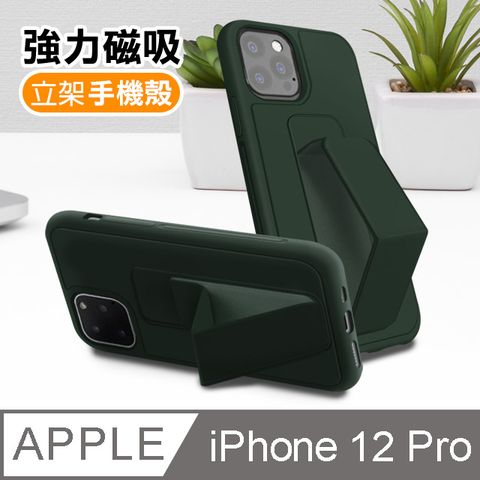 iPhone12Pro手機殼 強力磁吸 立架手機保護殼 防摔防撞手機殼 12Pro手機殼 支架殼 iPhone 12 Pro 手機殼 立架手機殼 i12 Pro 手機支架 手機殼