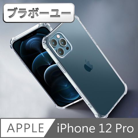 一一iPhone 12 Pro 防摔防震氣囊氣墊空壓保護殼