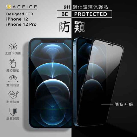 ACEICE Apple iPhone 12 / iPhone 12 Pro ( 6.1吋 )   ( 防窺) 滿版玻璃保護貼