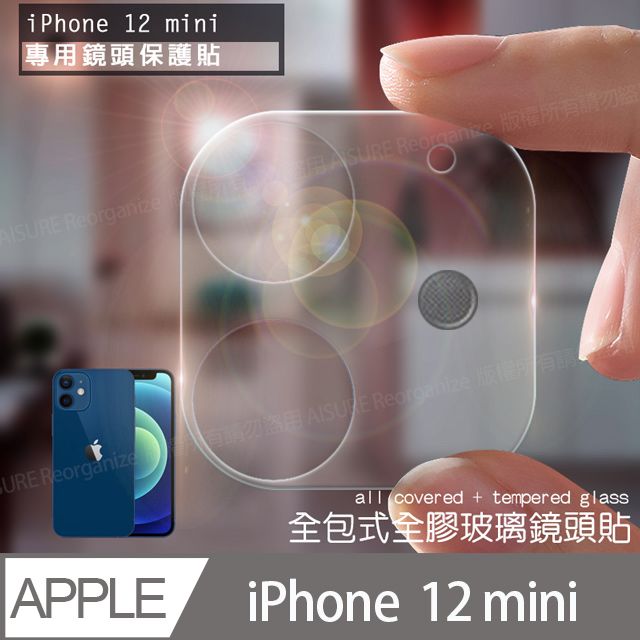  CITY for iPhone 12 mini 5.4吋 一體式專用鏡頭貼