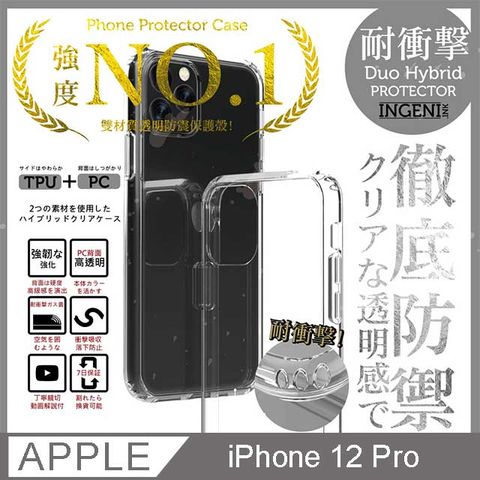 【INGENI徹底防禦】iPhone 12 Pro 6.1吋 透明手機殼 透明保護殼 空壓殼 防摔殼