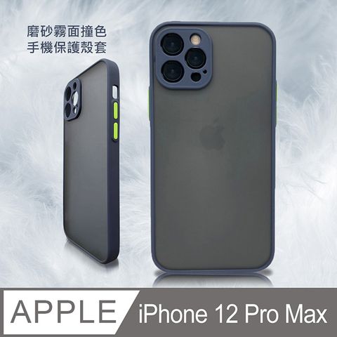 iPhone 12 Pro 6.1吋 鏡頭全包 防摔磨砂霧面撞色手機保護殼套-藍綠