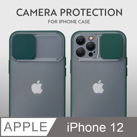 磨砂滑蓋護鏡 ! iPhone 12 手機殼 i12 保護殼 鏡頭防護 護鏡設計 矽膠軟邊 (杉木綠)