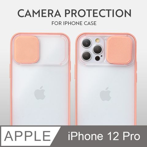 磨砂滑蓋護鏡 ! iPhone 12 Pro 手機殼 i12 Pro 保護殼 鏡頭防護 護鏡設計 矽膠軟邊 (珊瑚粉)