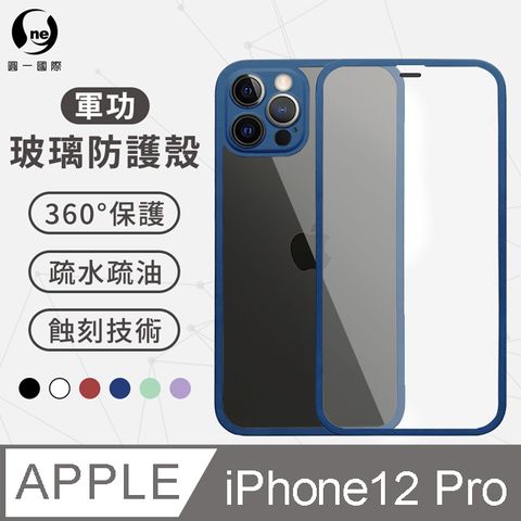 O-ONE【軍功玻璃防護殼】Apple iPhone12 Pro 高鋁規玻璃全機包覆手機殼 二合一玻璃殼