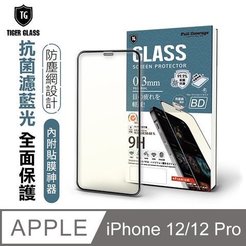 T.G Apple iPhone 12 / 12 Pro 6.1吋守護者 抗藍光滿版鋼化膜手機保護貼(防爆防指紋)