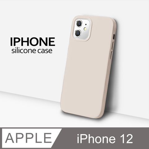 【液態矽膠殼】iPhone 12 手機殼 i12 保護殼 矽膠 軟殼 (古董白)