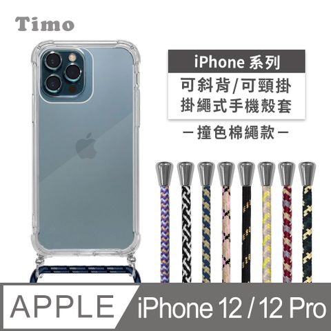 【Timo】iPhone 12 /12 Pro 6.1吋 附釦環款四角氣墊透明防摔手機保護殼套(掛繩殼/背帶殼)+斜背頸掛棉繩(撞色款)