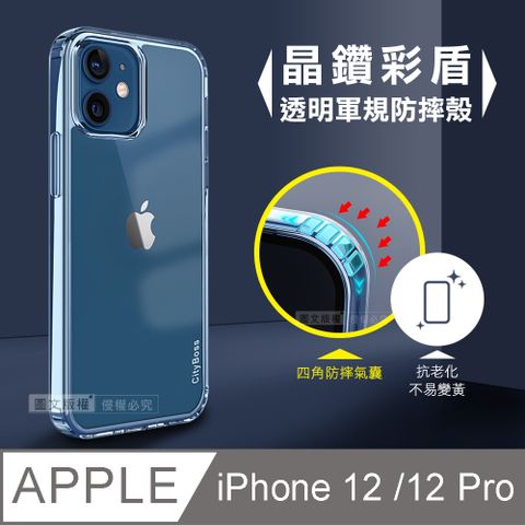 CITY晶鑽彩盾 iPhone 12 / 12 Pro 6.1吋 共用 抗發黃透明殼 氣囊軍規防摔殻 手機殼(遠峰藍)