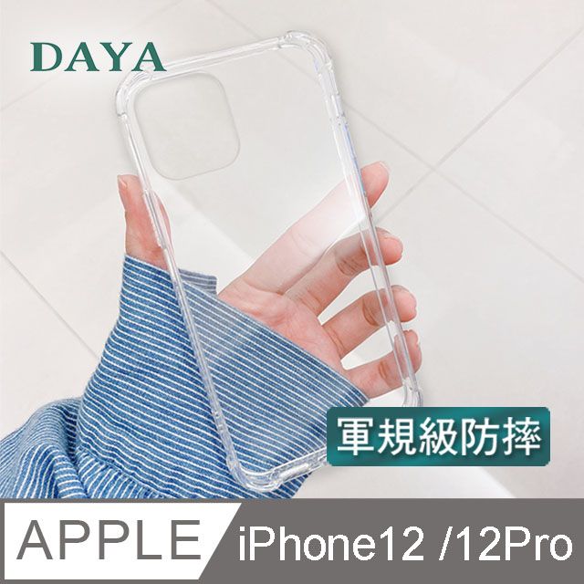 DAYA iPhone 12/12 Pro 6.1吋 四角防摔透明矽膠手機保護殼