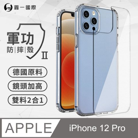 o-one 圓一 APPLE iPhone12 Pro (6.1吋) 軍功II防摔殼-晶石版 美國軍規防摔測試 軍功殼 防摔殼