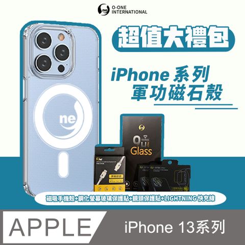 o-one 圓一 APPLE iPhone 13系列 手機必備保護單品 加碼 官方認證快充傳輸線