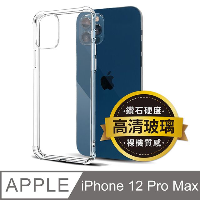  iPhone 12 Pro Max 6.7吋 四角防摔玻璃背板手機保護殼套