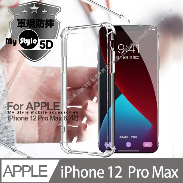 MYstyle  for iPhone 12 Pro Max 6.7吋 強悍軍規5D清透防摔殼