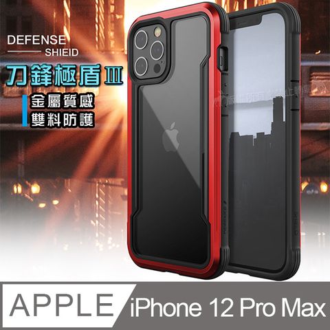 DEFENSE 刀鋒 極盾  iPhone 12 Pro Max 6.7吋  耐撞擊防摔手機殼(豔情紅)  防摔殼 保護殼