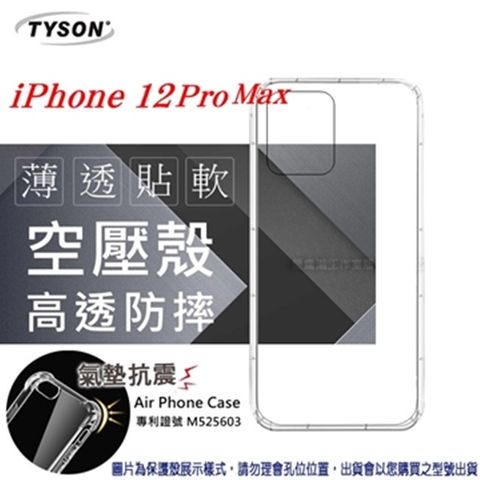 For Apple iPhone 12 Pro Max (6.7吋)極薄清透空壓殼