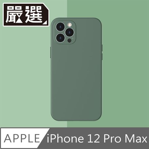 Q彈柔軟，手感舒適嚴選 iPhone 12 Pro Max 液態矽膠輕薄防撞保護殼 夜幕綠