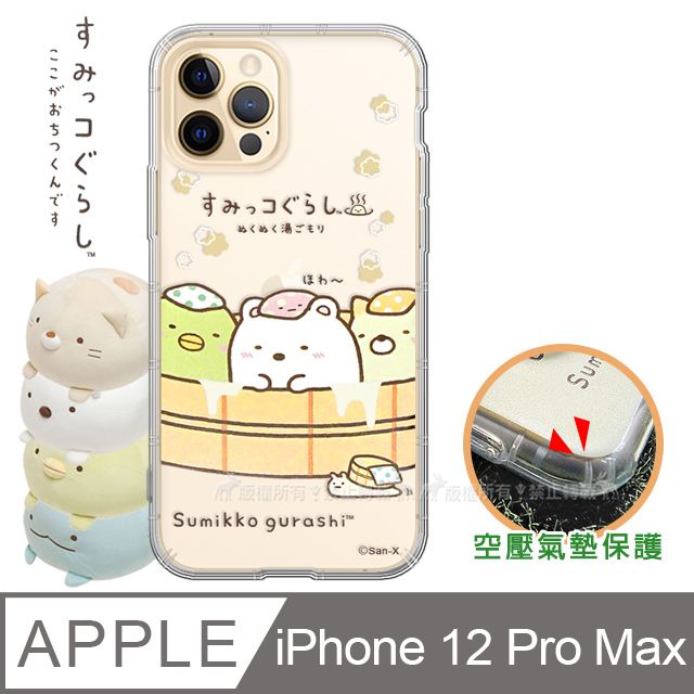 SAN-X 授權正版 角落小夥伴 iPhone 12 Pro Max 6.7吋 空壓保護手機殼(溫泉) 有吊飾孔