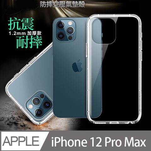 X mart Xmart for iPhone 12 Pro Max 6.7吋 加強四角防護防摔空壓氣墊殼