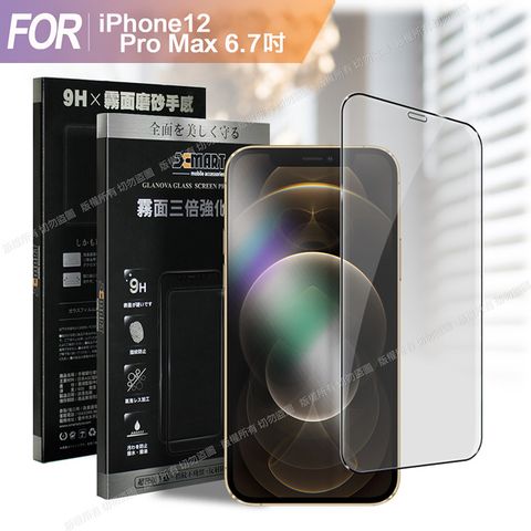 X mart Xmart for iPhone 12 Pro Max 6.7 防指紋霧面滿版玻璃貼-黑色