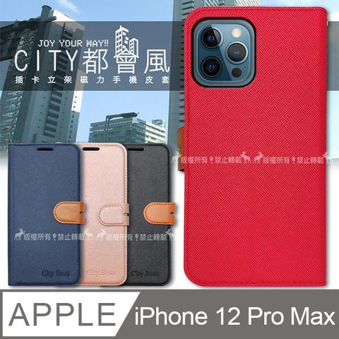 CITY都會風 iPhone 12 Pro Max 6.7吋 插卡立架磁力手機皮套 有吊飾孔