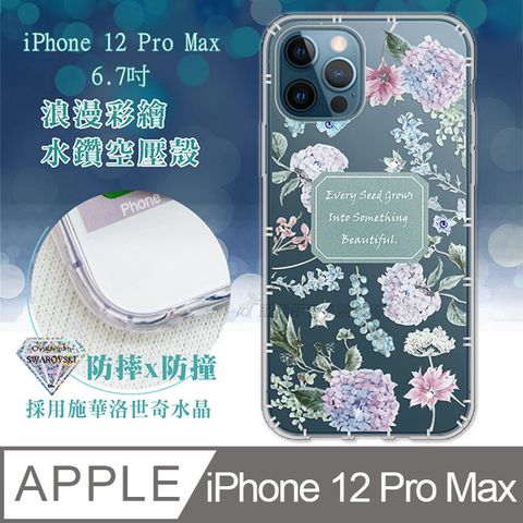 iPhone 12 Pro Max 6.7吋 浪漫彩繪 水鑽空壓氣墊手機殼(幸福時刻) 有吊飾孔