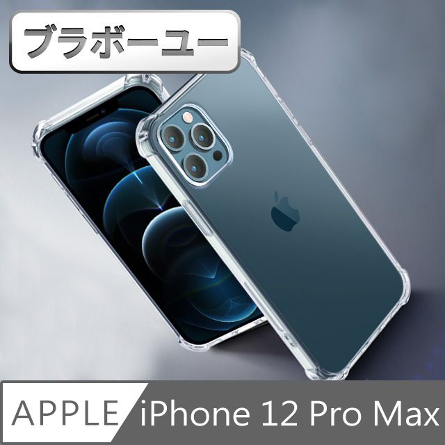  一一iPhone 12 Pro Max 防摔防震氣囊氣墊空壓保護殼