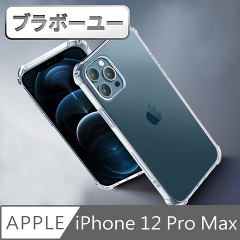 一一iPhone 12 Pro Max 防摔防震氣囊氣墊空壓保護殼