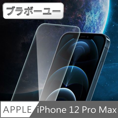 一一iPhone 12 Pro Max 非滿版9H防爆鋼化玻璃貼