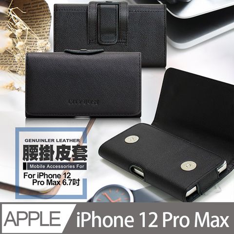 CITY for iPhone 12 Pro Max 6.7吋 精品真皮橫式腰掛皮套