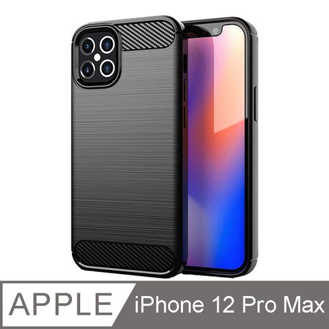 iPhone 12 Pro Max (6.7吋) 碳纖維拉絲紋防摔軟殼套