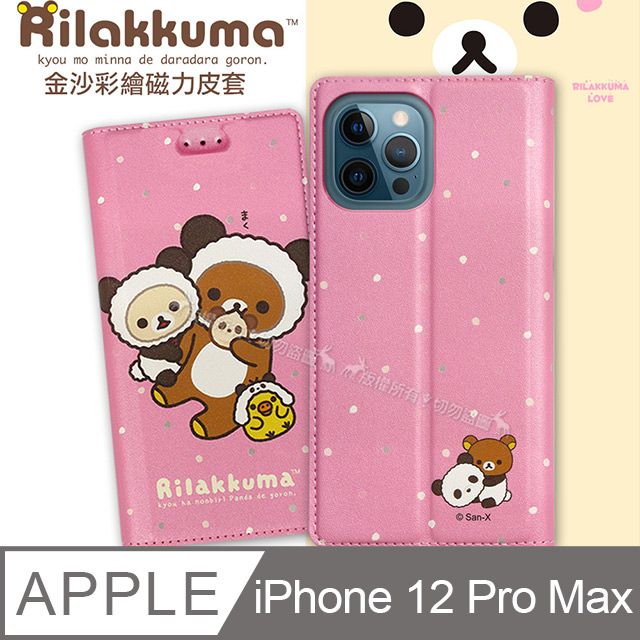  日本授權正版 拉拉熊 iPhone 12 Pro Max 6.7吋 金沙彩繪磁力皮套(熊貓粉)