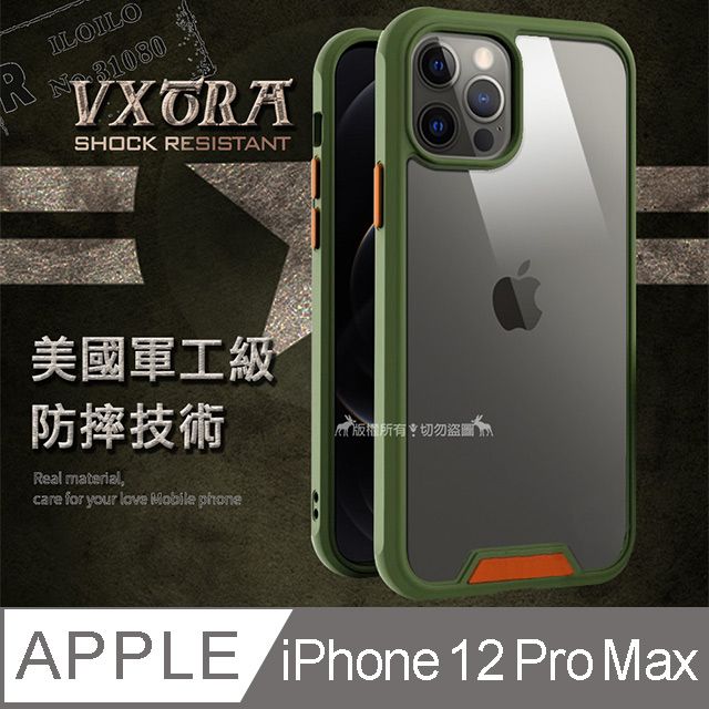 VXTRA 飛創 美國軍工級防摔技術 iPhone 12 Pro Max 6.7吋 氣囊保護殼 手機殼(迷彩綠)