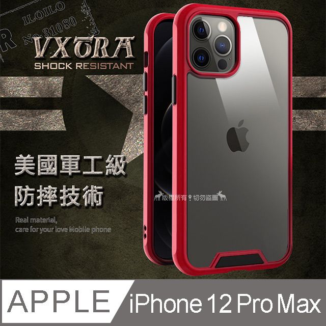 VXTRA 飛創 美國軍工級防摔技術 iPhone 12 Pro Max 6.7吋 氣囊保護殼 手機殼(火箭紅)