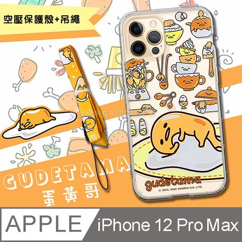 三麗鷗正版授權 Gudetama 蛋黃哥iPhone 12 Pro Max 6.7吋 派對空壓手機殼+吊繩組(GU棉被)