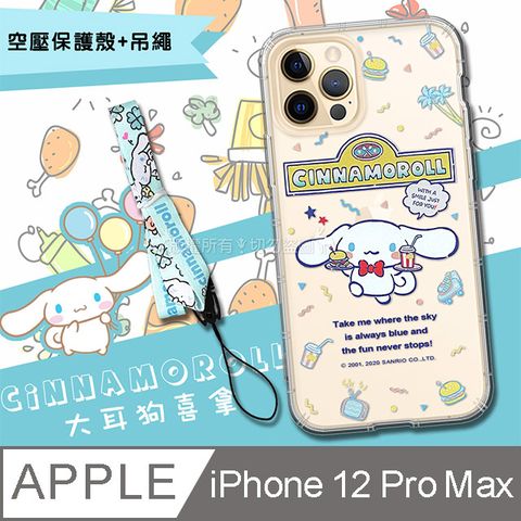 三麗鷗正版授權 Cinnamoroll 大耳狗喜拿iPhone 12 Pro Max 6.7吋 派對空壓手機殼+吊繩組(CN快餐)