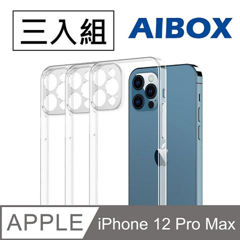 AIBOX透明手機殼3入組-iPhone12ProMax