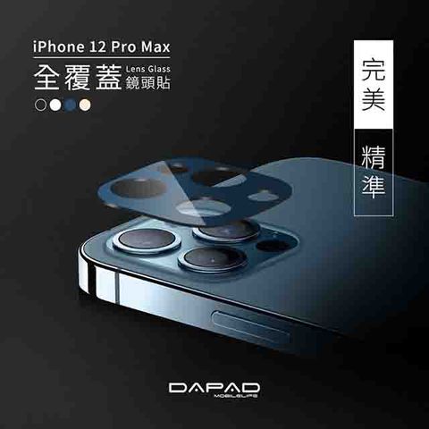 Dapad Apple iPhone 12 Pro Max ( 6.7 吋 ) 全覆玻璃鏡頭貼 ( 鏡頭保護貼 )-滿版玻璃-三鏡頭