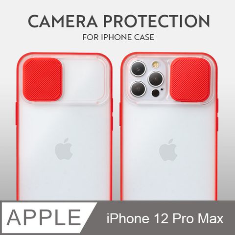 磨砂滑蓋護鏡 ! iPhone 12 Pro Max 手機殼 i12 Pro Max 保護殼 鏡頭防護 護鏡設計 矽膠軟邊 (夏日紅)