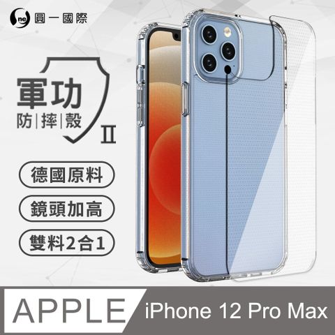 o-one 圓一 APPLE iPhone12 Pro Max(6.7吋)軍功II防摔殼-晶石版 美國軍規防摔測試 軍功殼 防摔殼