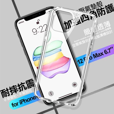 X mart Xmart for iPhone 12 Pro Max 6.7 加強四角防護防摔空壓氣墊殼