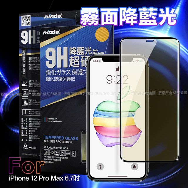 NISDA  for iPhone12 Pro Max 6.7吋 霧面降藍光9H滿版超硬度保護貼-黑色