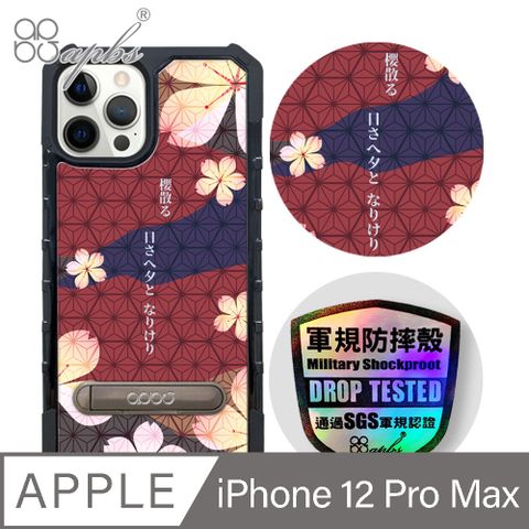 APBS iPhone 12 Pro Max 6.7吋專利軍規防摔立架手機殼-赭紅櫻花俳句