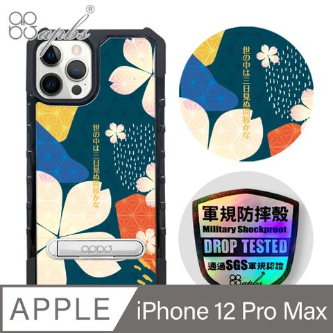 APBS iPhone 12 Pro Max 6.7吋專利軍規防摔立架手機殼-墨綠櫻花俳句